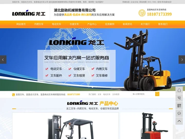 宜昌电动叉车_合力叉车维修_宜昌叉车租赁-湖北励驰机械销售公司
