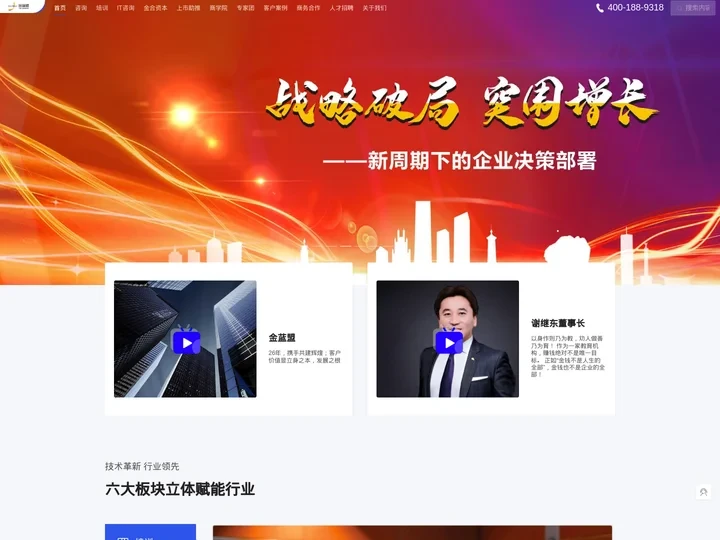 金蓝盟-企业管理咨询|企业培训|管理咨询公司|企业管理公司排名