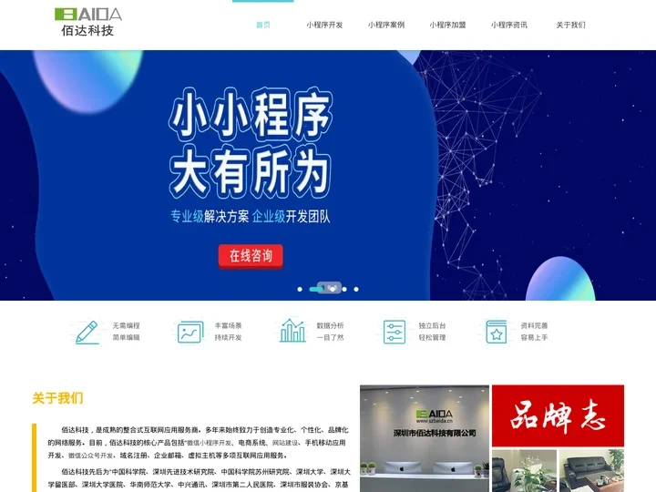 深圳小程序开发_深圳小程序开发公司_深圳微信小程序制作_【佰达小程序开发】
