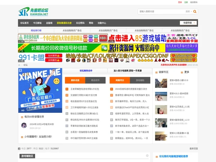 先客吧辅助游戏_国内最大的免费辅助论坛官网
