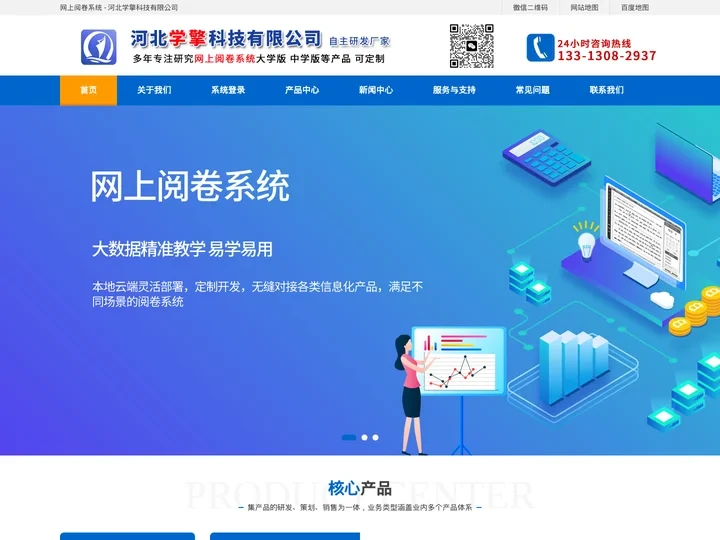 网上阅卷系统{大学版}-河北学擎科技有限公司