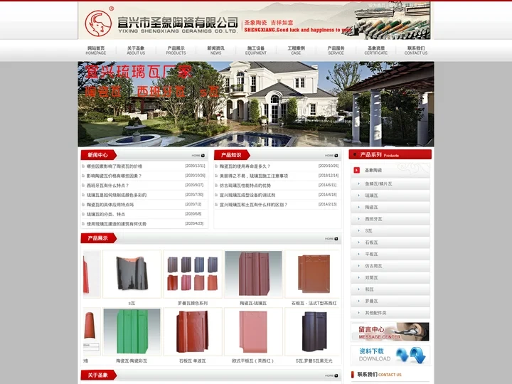 宜兴市圣象陶瓷彩瓦有限公司