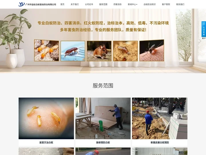 白云区白蚁防治中心_广州白云区蚁防治所、灭白蚁、白蚁防治中心、杀白蚁