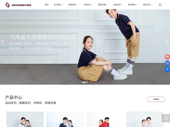 校服定制-校服定做厂家-河南省大雄鹰服饰有限公司