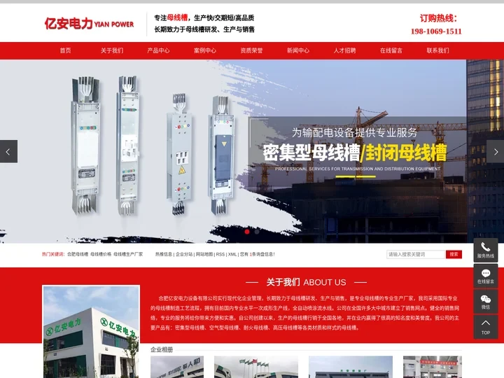 合肥母线槽_母线槽价格_母线槽生产厂家-合肥亿安电力设备有限公司