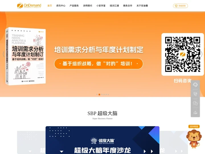 安迪曼、内训师、企业大学建设、课程开发、学习地图等