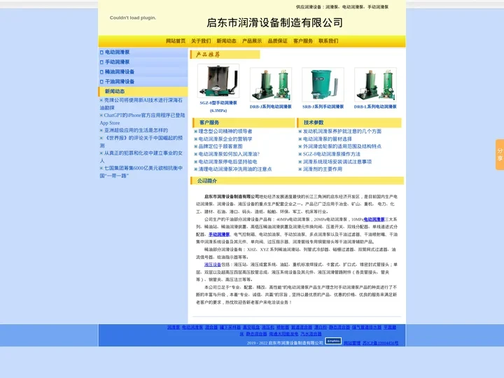 电动润滑泵,手动润滑泵厂家---启东润滑设备制造有限公司