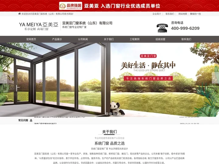 济南阳光房-系统门窗定制-断桥铝门窗厂家-山东亚美亚系统门窗