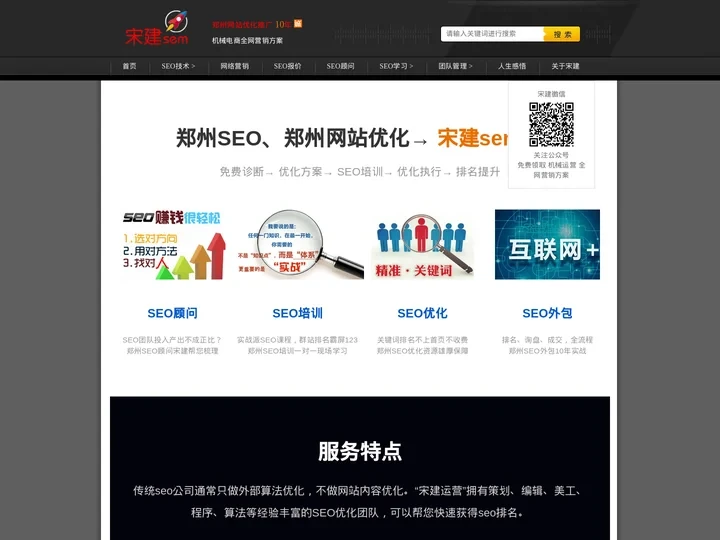 郑州网站优化_郑州SEO-12年SEO顾问培训【宋建网络营销系统】
