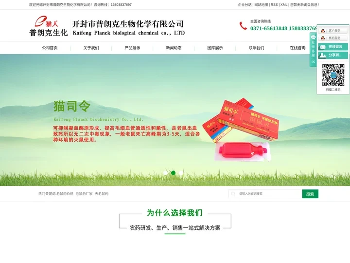 老鼠药价格_老鼠药批发_老鼠药厂家_灭老鼠药_除草剂厂家-开封市普朗克生物化学有限公司