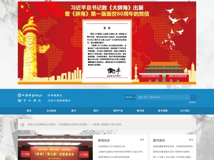 上海辞书出版社官网