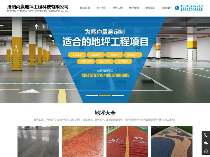 河南固化地坪-河南环氧地坪-洛阳自流平地坪施工厂家-尚赢地坪工程