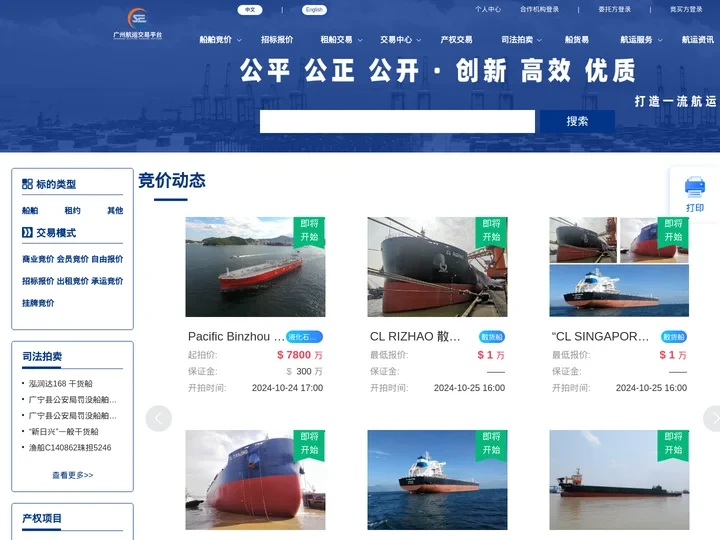 欢迎光临 - 广州航运交易平台