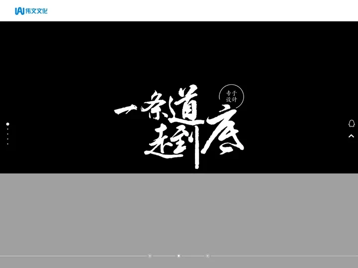 杭州伟文文化创意有限公司