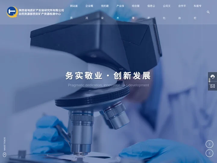 陕西省地质矿产实验研究所有限公司_岩矿珠宝鉴定院_生态地质研究院