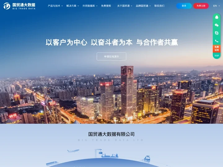 国贸通大数据官网