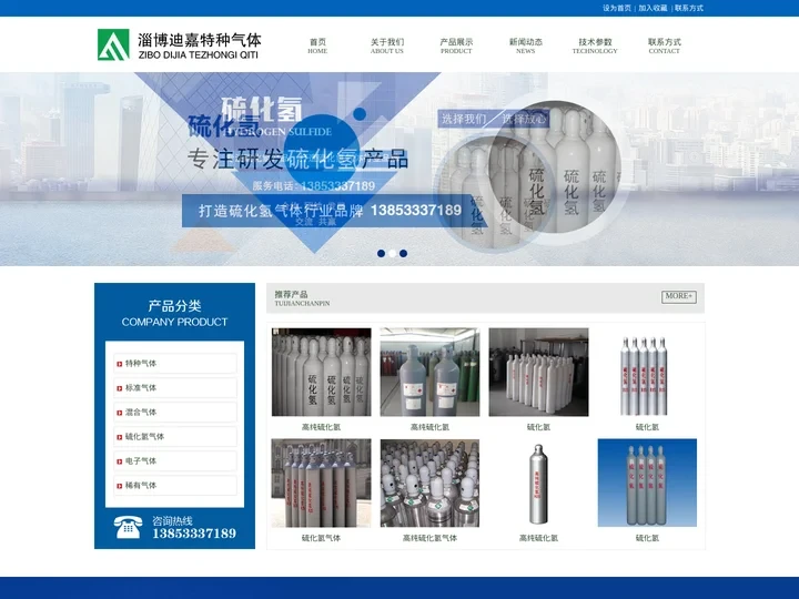硫化氢气体_氢硫酸_硫化氢厂家_硫化氢销售_硫化氢-淄博迪嘉特种气体有限公司