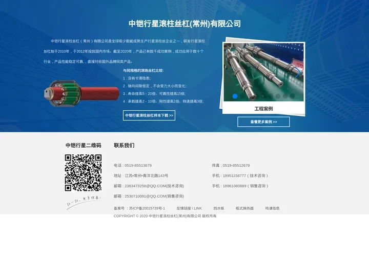 中铠行星滚柱丝杠(常州)有限公司