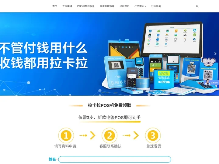 拉卡拉pos机官网