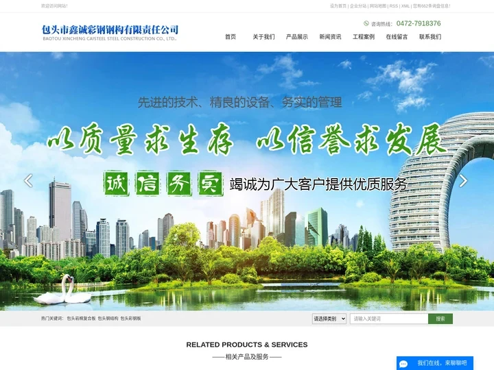 包头岩棉复合板_包头钢结构_包头彩钢板-包头市鑫诚彩钢钢构有限责任公司