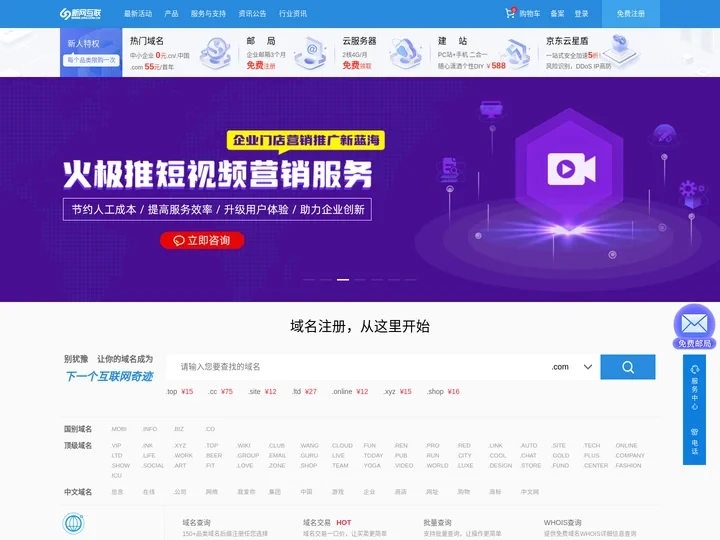 新网互联-互联网应用与数字营销服务提供商！