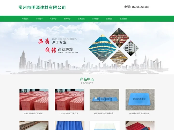 PVC塑钢瓦，PVC防腐瓦，复合塑料瓦—常州市明源建材有限公司