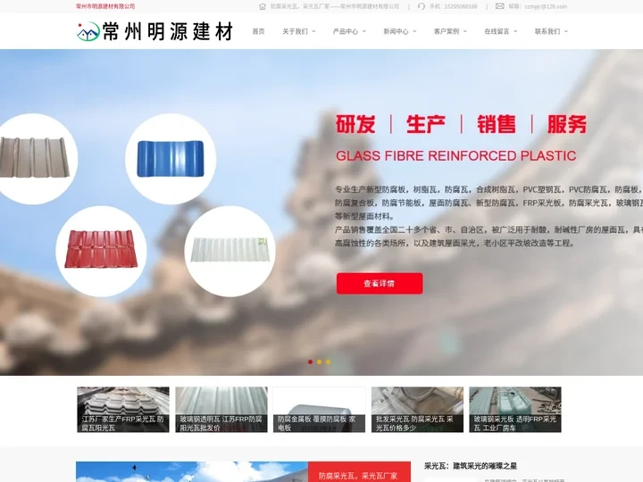 防腐采光瓦，采光瓦厂家——常州市明源建材有限公司