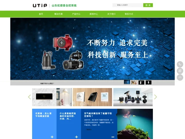 优提普-佑提普-山东优提普自控系统【官网】utip-青岛优提普自控系统有限公司