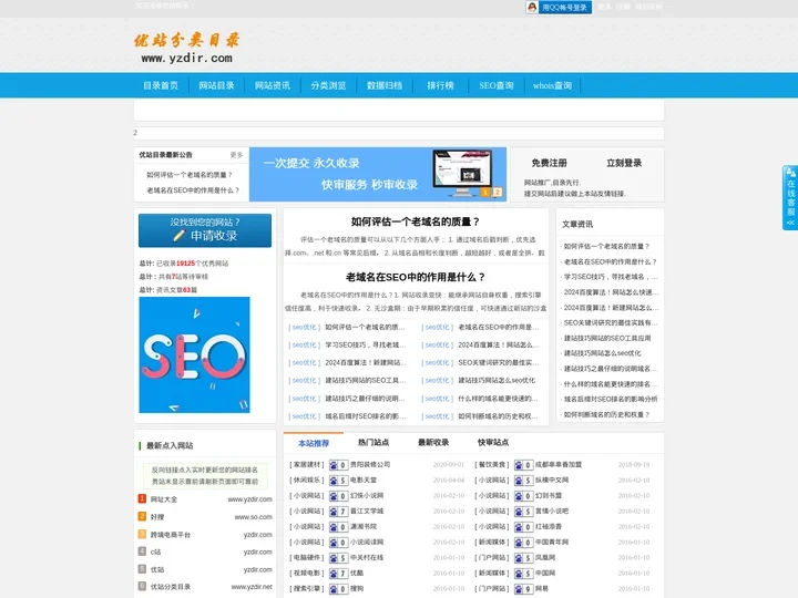 优站-网址大全,网站目录,分类目录