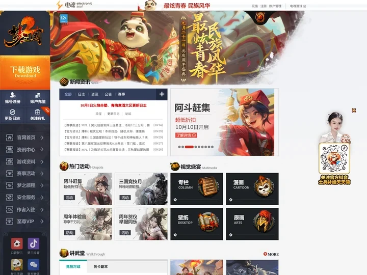 ::梦三国官方网站-大陆首款角色扮演与Dota竞技对战相结合的3D网络游戏::