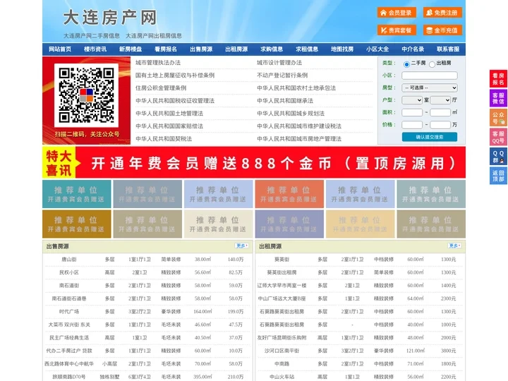 大连房产网-大连二手房-大连租房