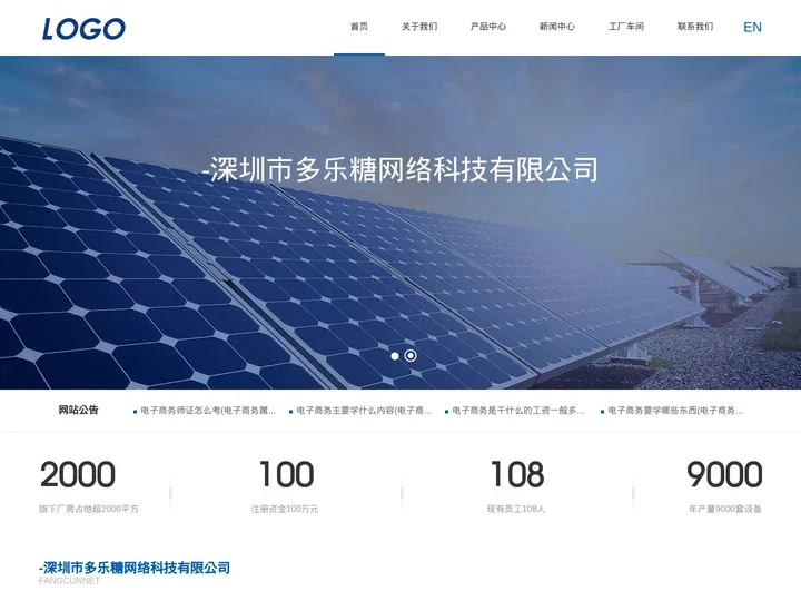 -深圳市多乐糖网络科技有限公司