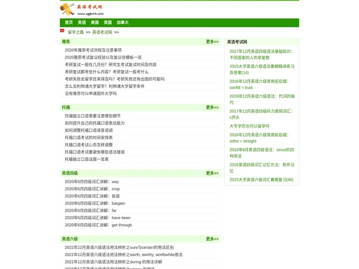 英语考试网