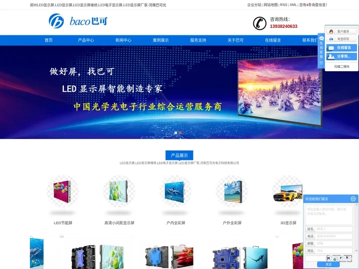 河南电子屏_郑州LED显示屏维修_电子显示屏厂家-河南巴可光电子科技有限公司