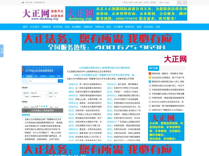 大正网【dazheng.top】有容乃大，以法为正；志存大远，崇尚公正！北京大正国都公司为您提供法律咨询、经济贸易咨询、