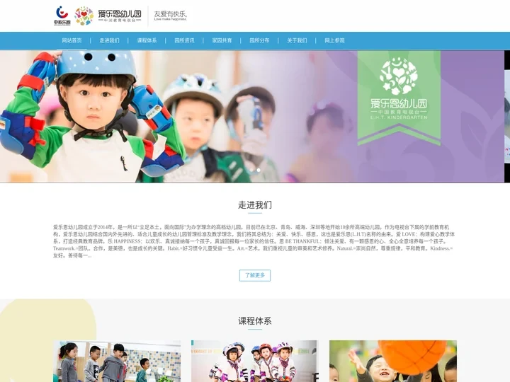 爱乐恩幼儿园_中教乐恩教育科技（北京）有限公司