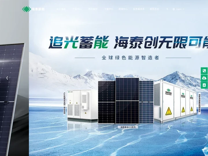 全球绿色能源智造者 - 海泰新能