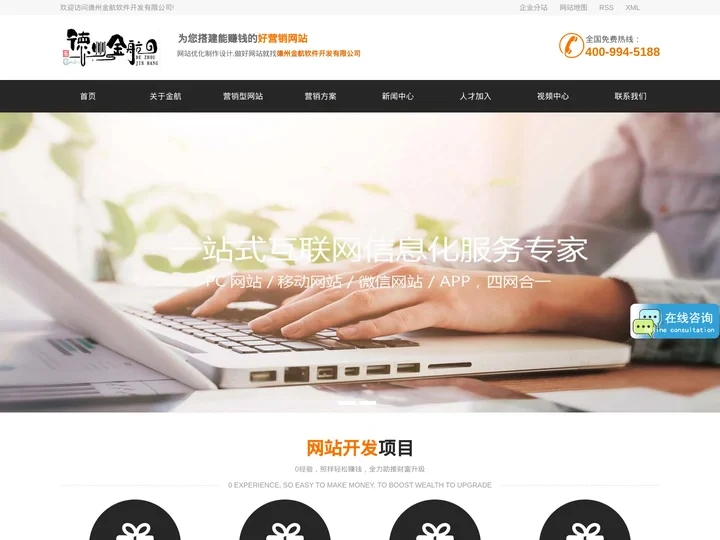 德州网络公司_百度爱采购_网站建设_优化-德州金航软件开发有限公司