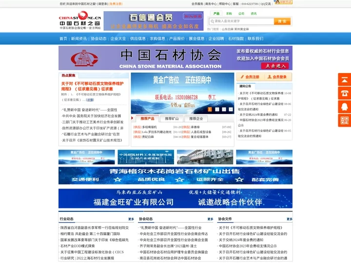 中国石材之窗-中国石材协会官网-中国石材网