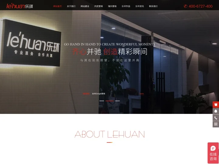 乐环科技专注高端网站建设|网络推广营销|外贸推广,服务台州,杭州,金华,宁波公司
