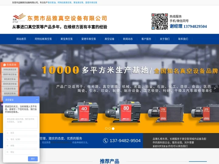 阿特拉斯真空泵-爱德华真空泵油-莱宝罗茨泵-SV300B真空泵-东莞市品雅真空设备有限公司
