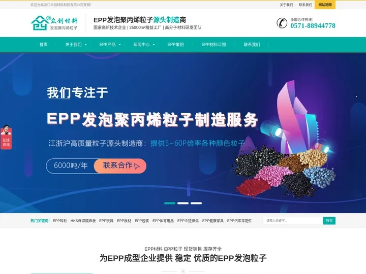 EPP材料|EPP粒子|发泡聚丙烯EPP粒子|浙江江苏EPP材料厂家价格|EPP产品成型技术服务-浙江众创材料科技有限公