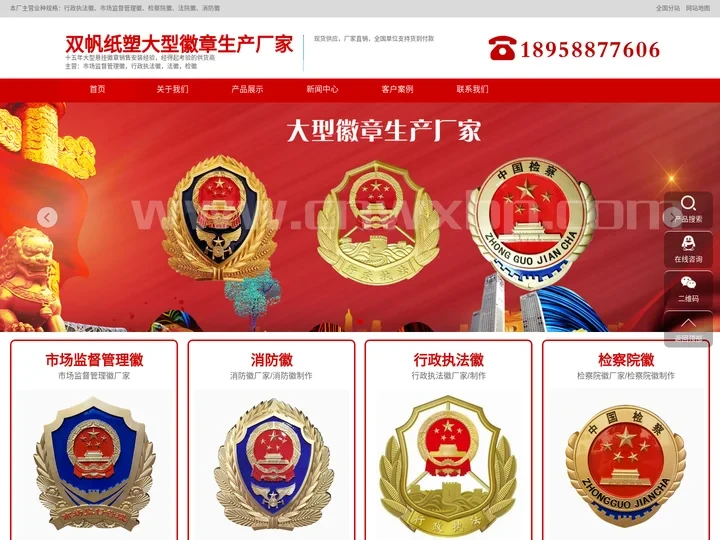 新款市场监督管理徽,行政执法徽,消防徽,大型徽章生产厂家双帆纸塑