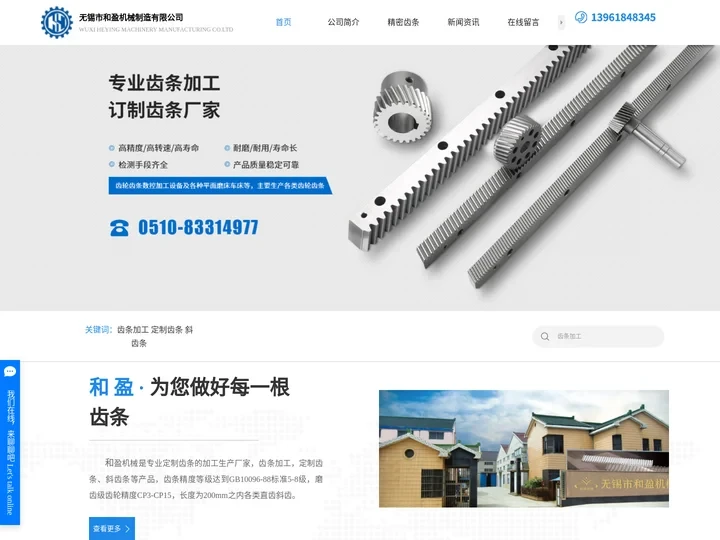 齿条加工_订制齿条_斜齿条_精密齿条加工生产厂家-无锡市和盈机械制造有限公司