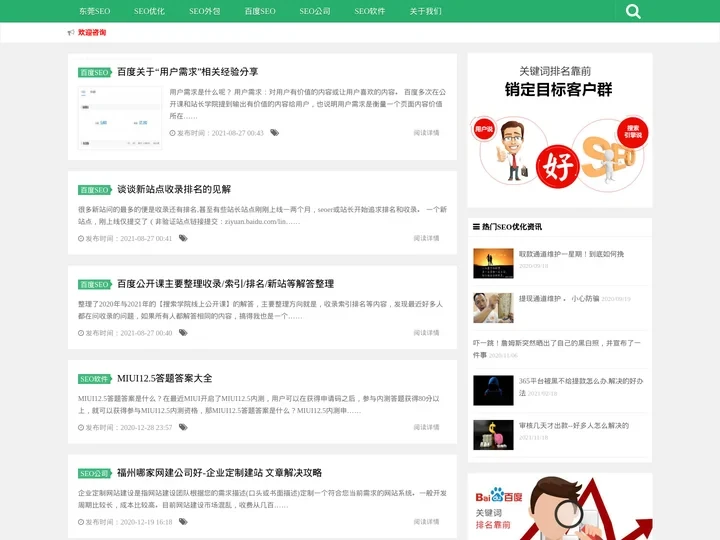 「东莞SEO」百度SEO优化外包公司-互域博客