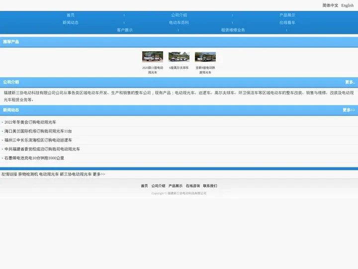 福建新三协电动科技有限公司