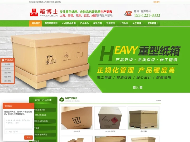 UN危险品包装纸箱-出口危包箱「箱博士可为客户办理危包证」