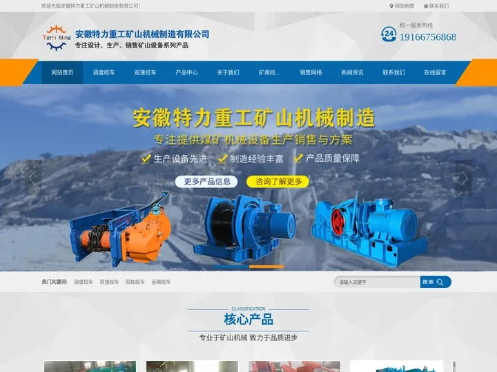 绞车-双速绞车-调度绞车-安徽特力重工矿山机械制造有限公司
