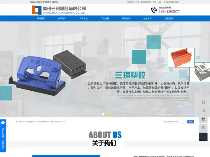 常州注塑加工_江阴注塑模具加工_塑料制品加工厂家-常州兰琪塑胶有限公司