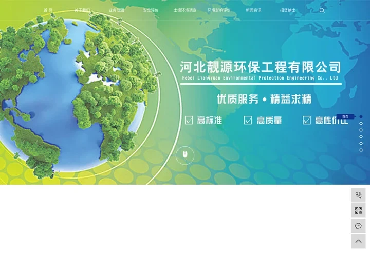 土壤调查_环境检测公司_环评报告-河北靓源环保工程有限公司
